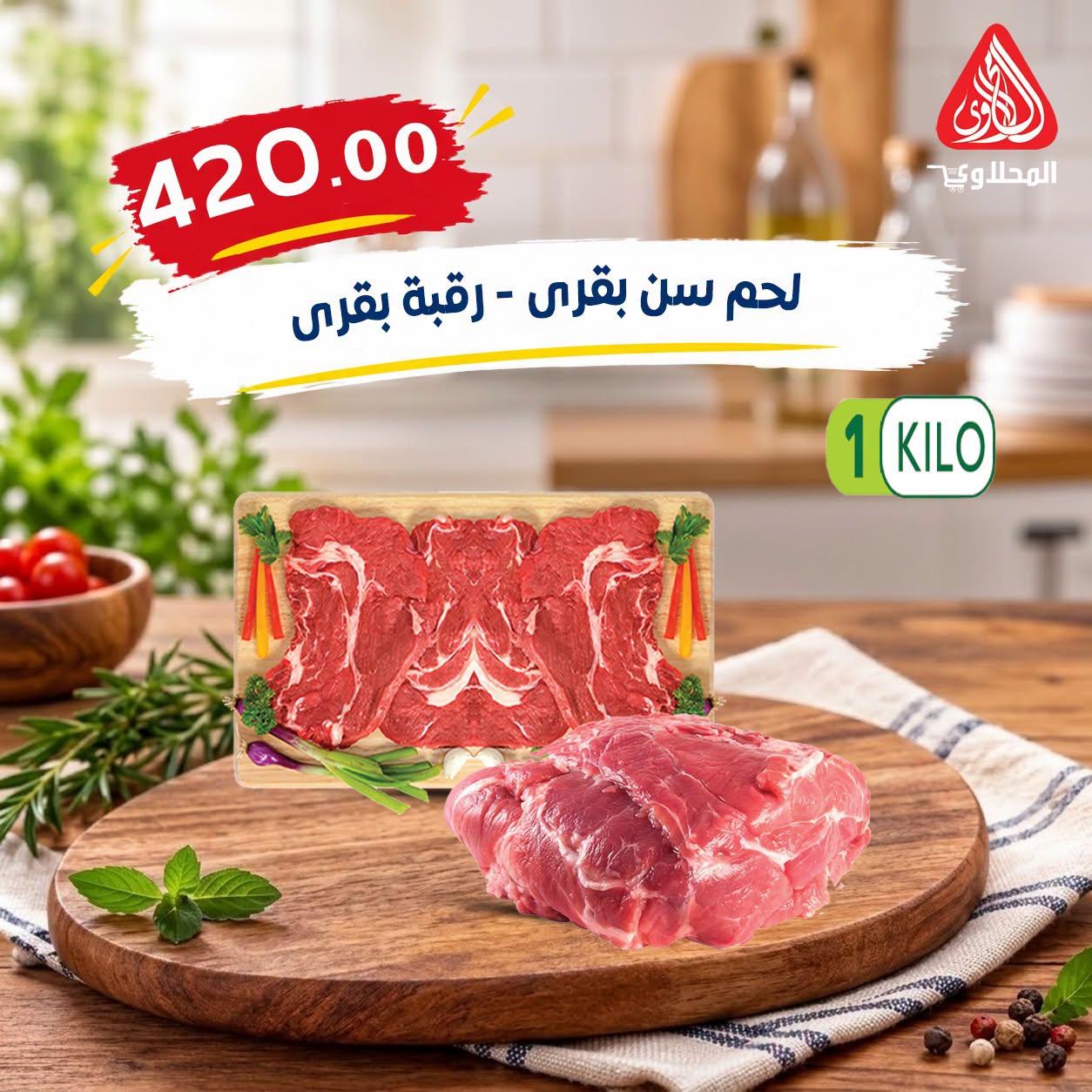 عروض المحلاوي صفحة 29