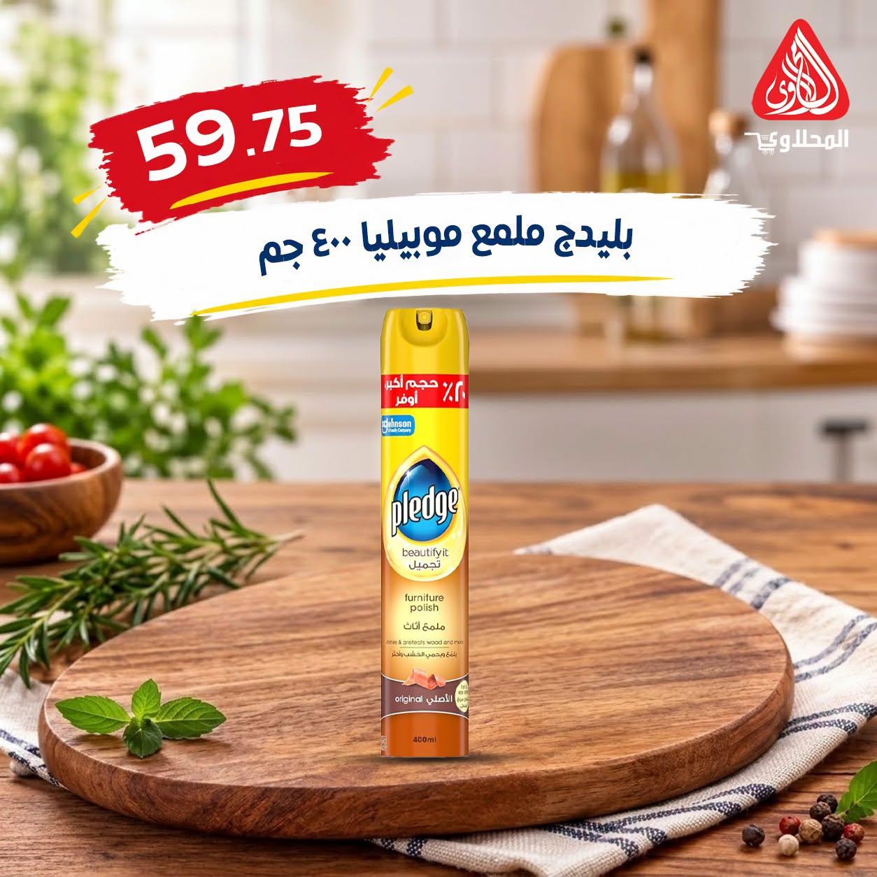 عروض المحلاوي صفحة 3