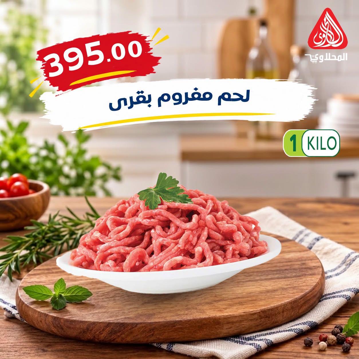 عروض المحلاوي صفحة 30