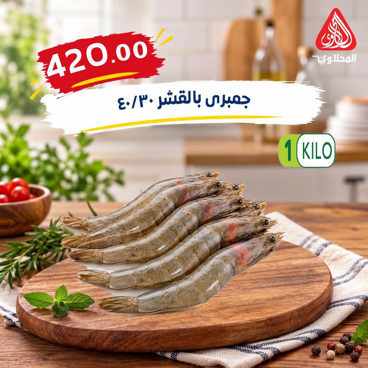 عروض المحلاوي صفحة 31