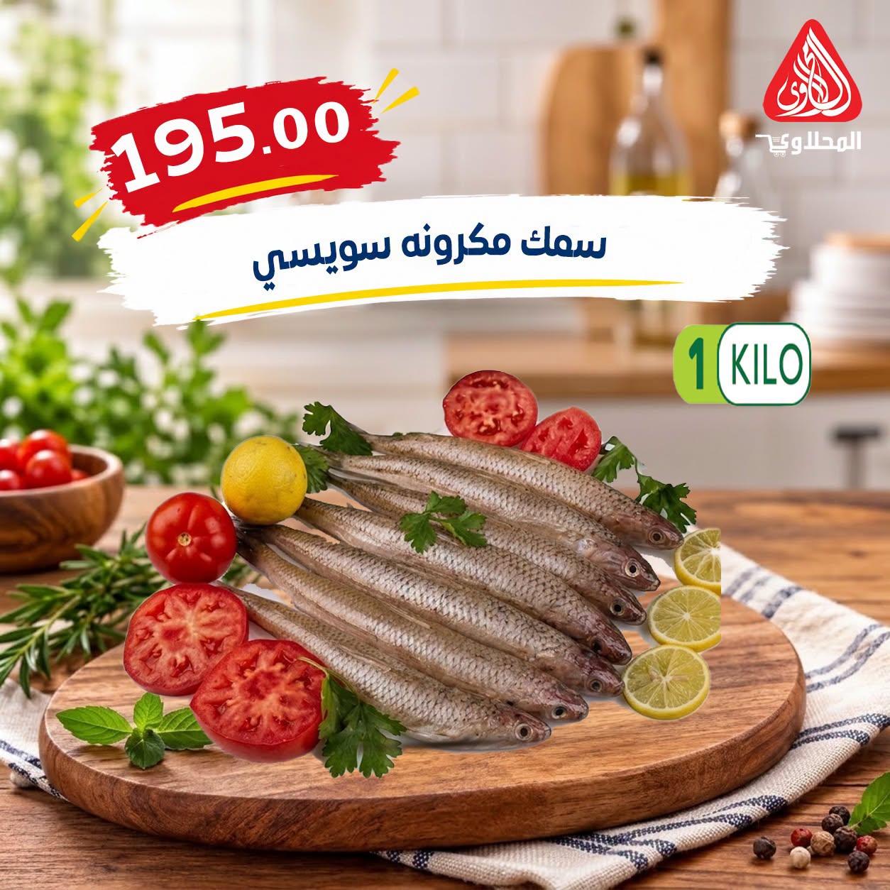 عروض المحلاوي صفحة 32