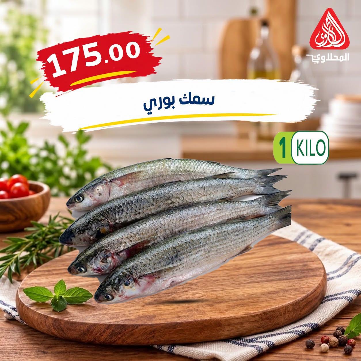 عروض المحلاوي صفحة 33
