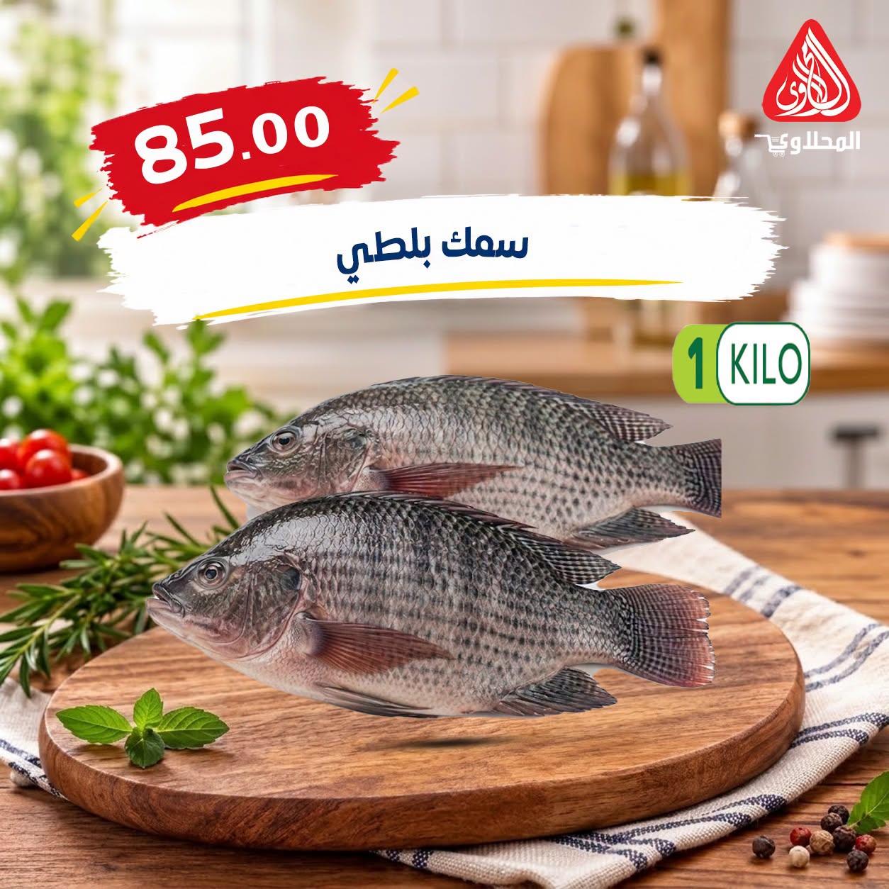 عروض المحلاوي صفحة 34