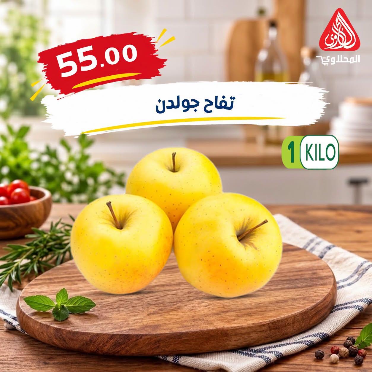 عروض المحلاوي صفحة 37