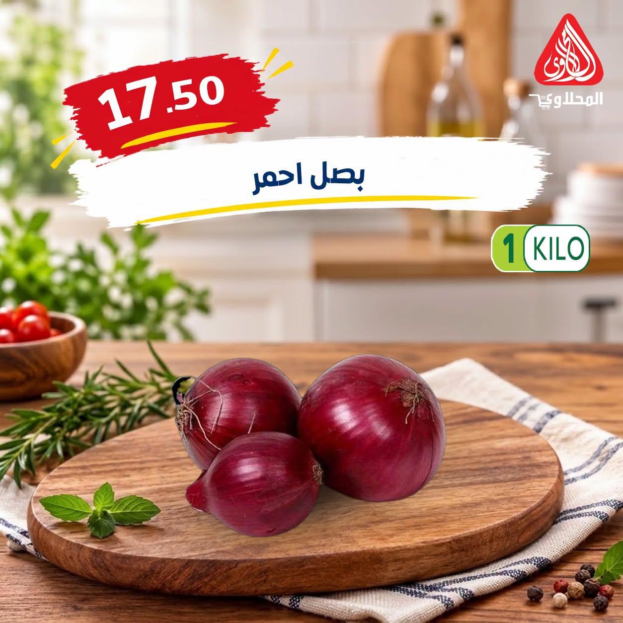عروض المحلاوي صفحة 39