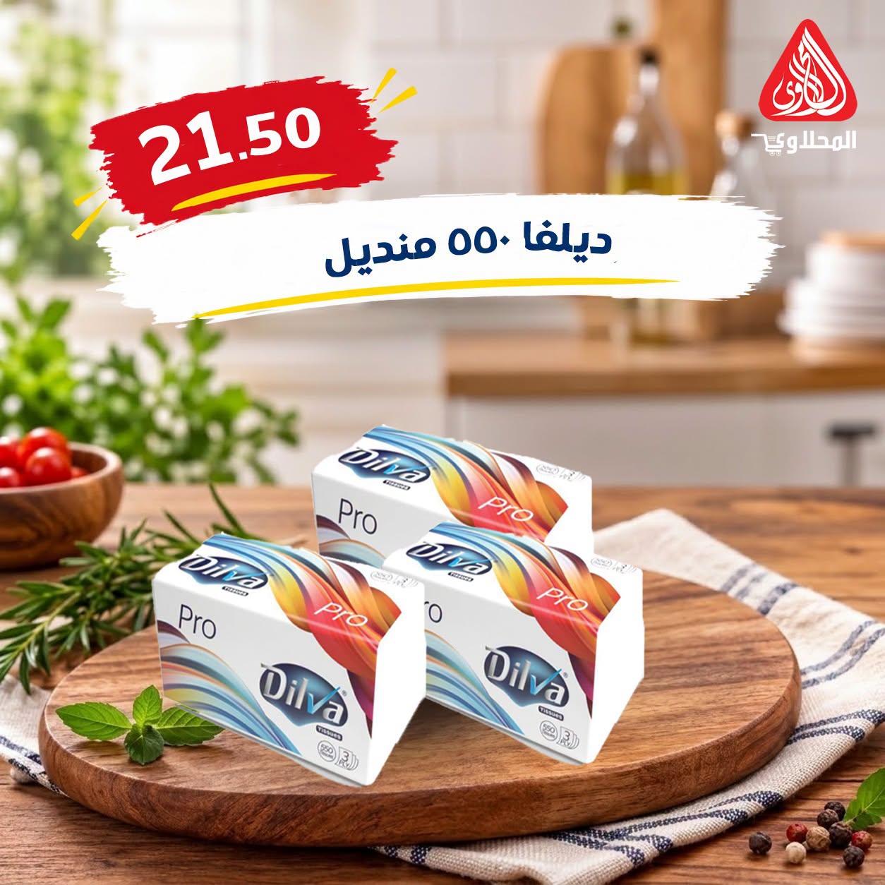 عروض المحلاوي صفحة 4
