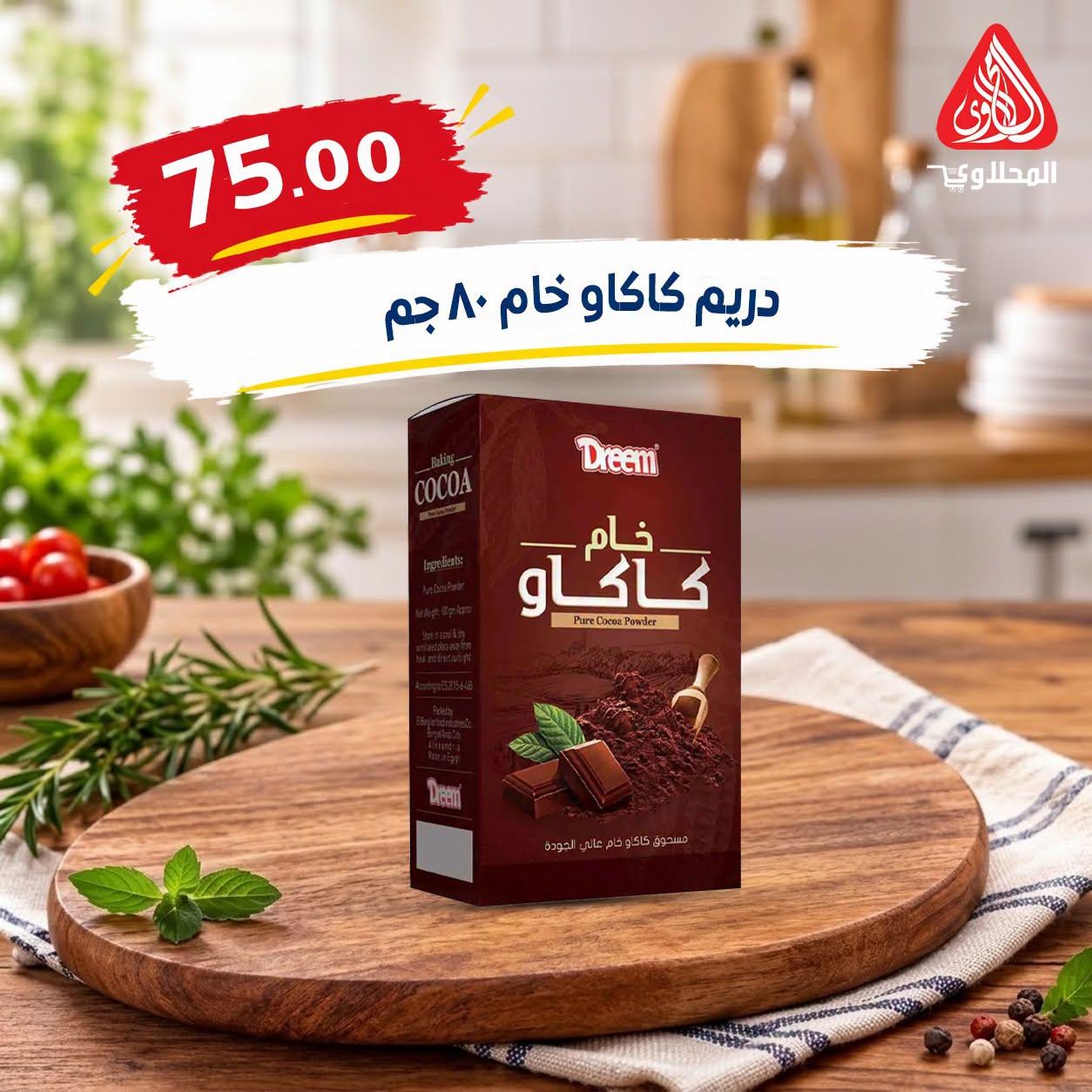 عروض المحلاوي صفحة 5