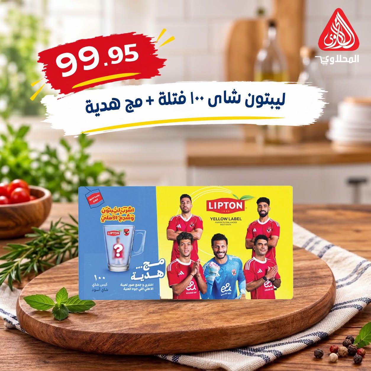 عروض المحلاوي صفحة 6
