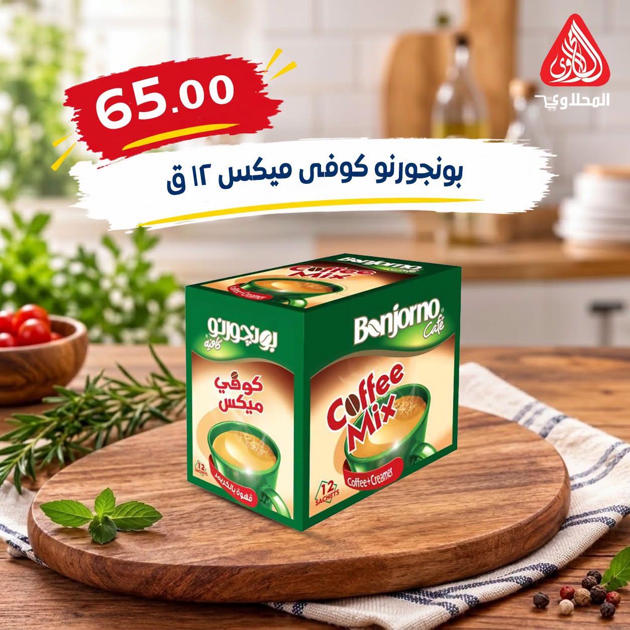عروض المحلاوي صفحة 7