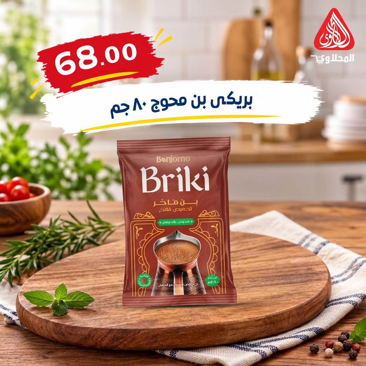 عروض المحلاوي صفحة 8