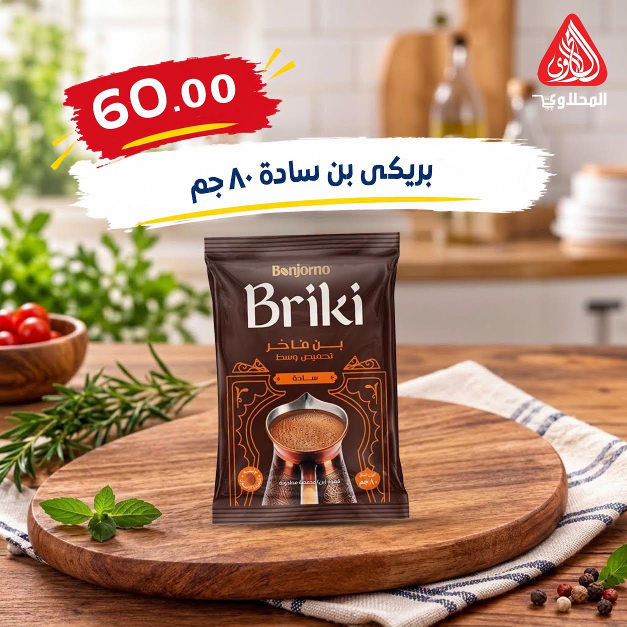 عروض المحلاوي صفحة 9