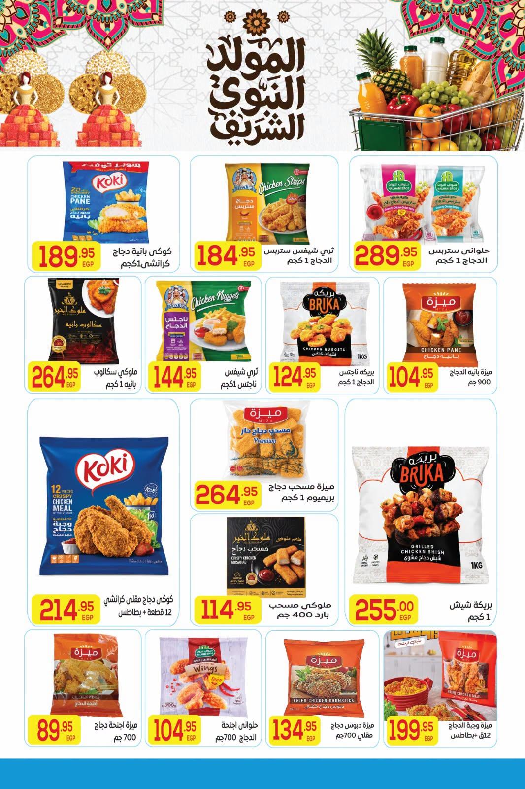 عروض المحلاوي صفحة 10