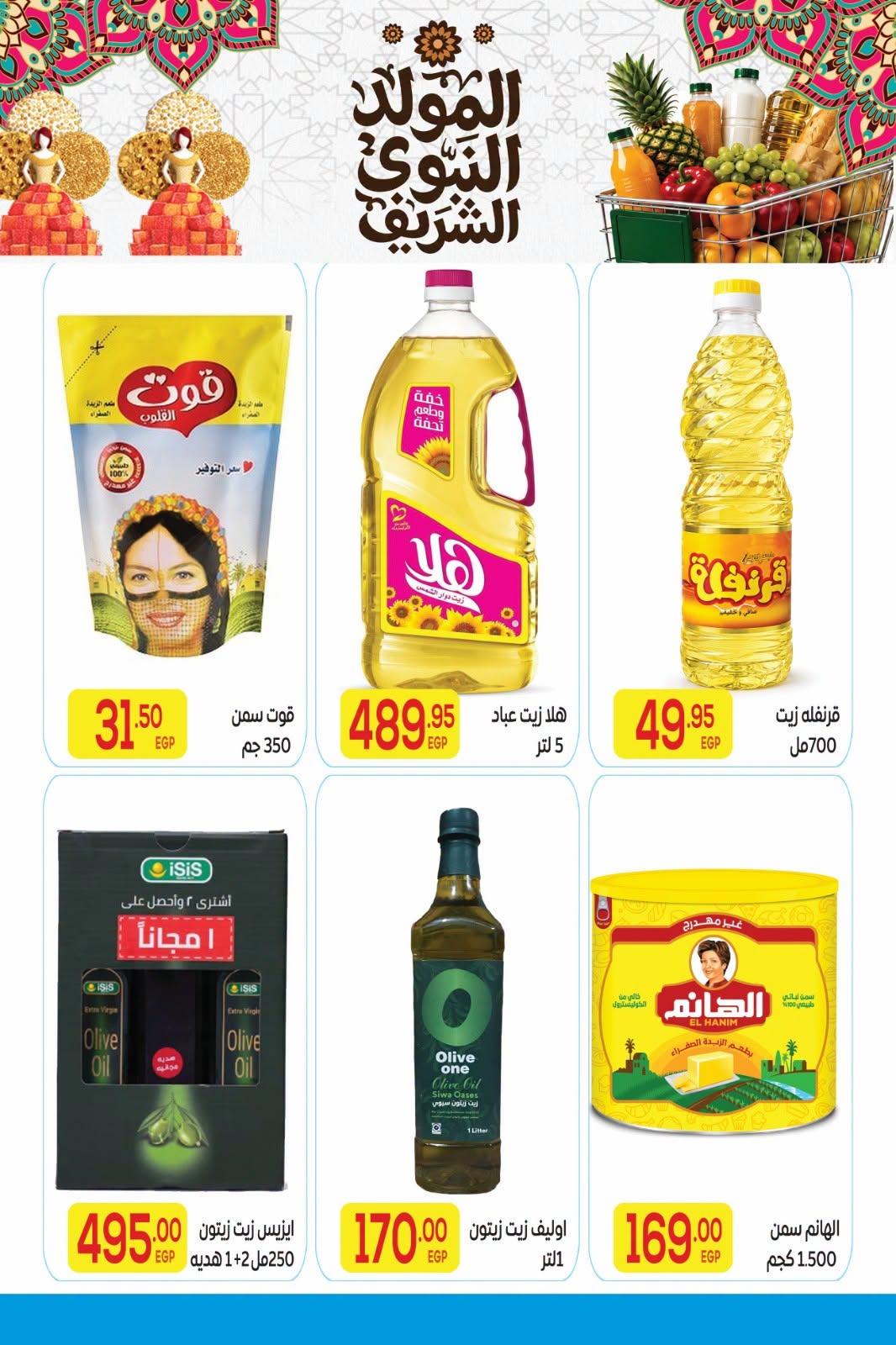 عروض المحلاوي صفحة 14