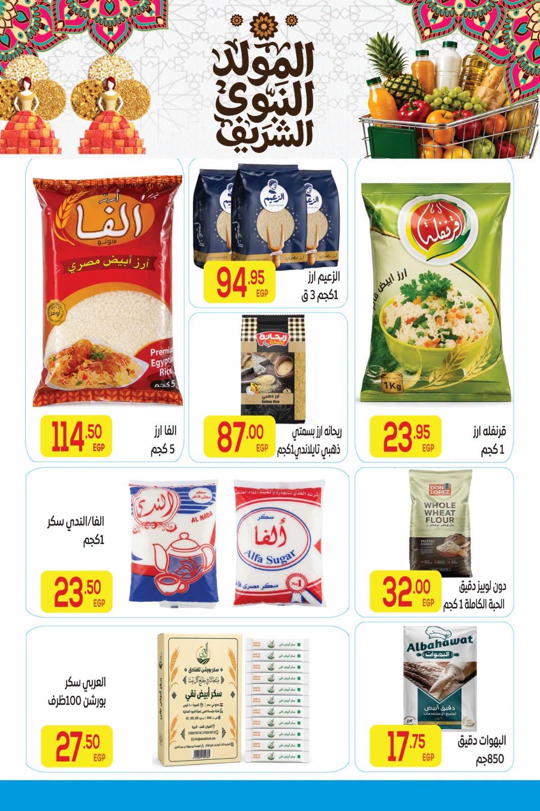 عروض المحلاوي صفحة 15
