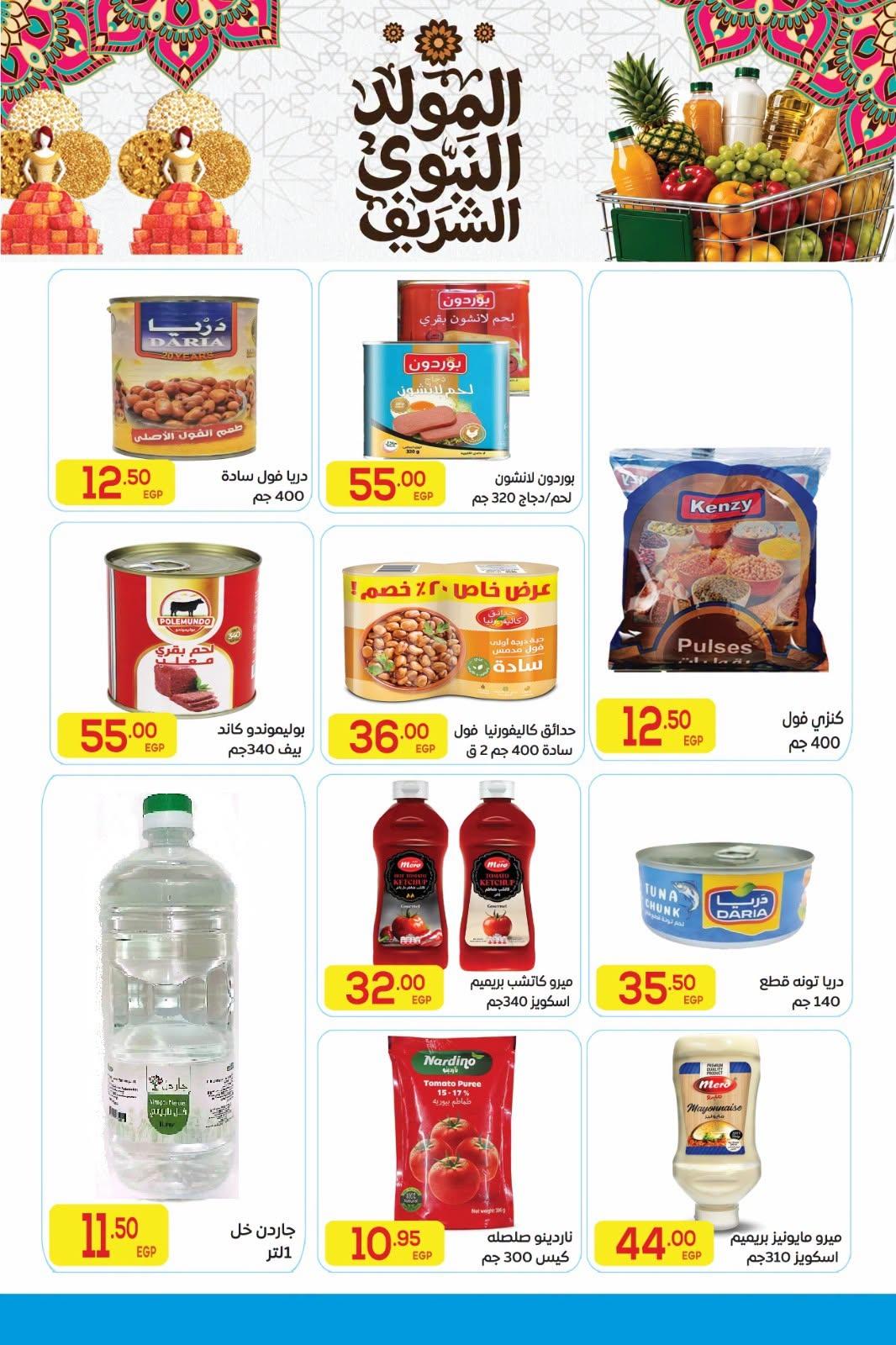 عروض المحلاوي صفحة 16