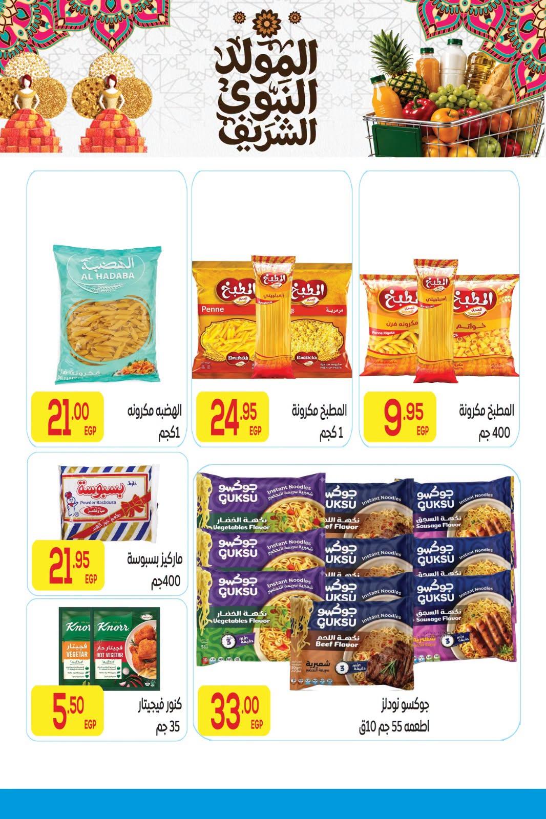 عروض المحلاوي صفحة 17