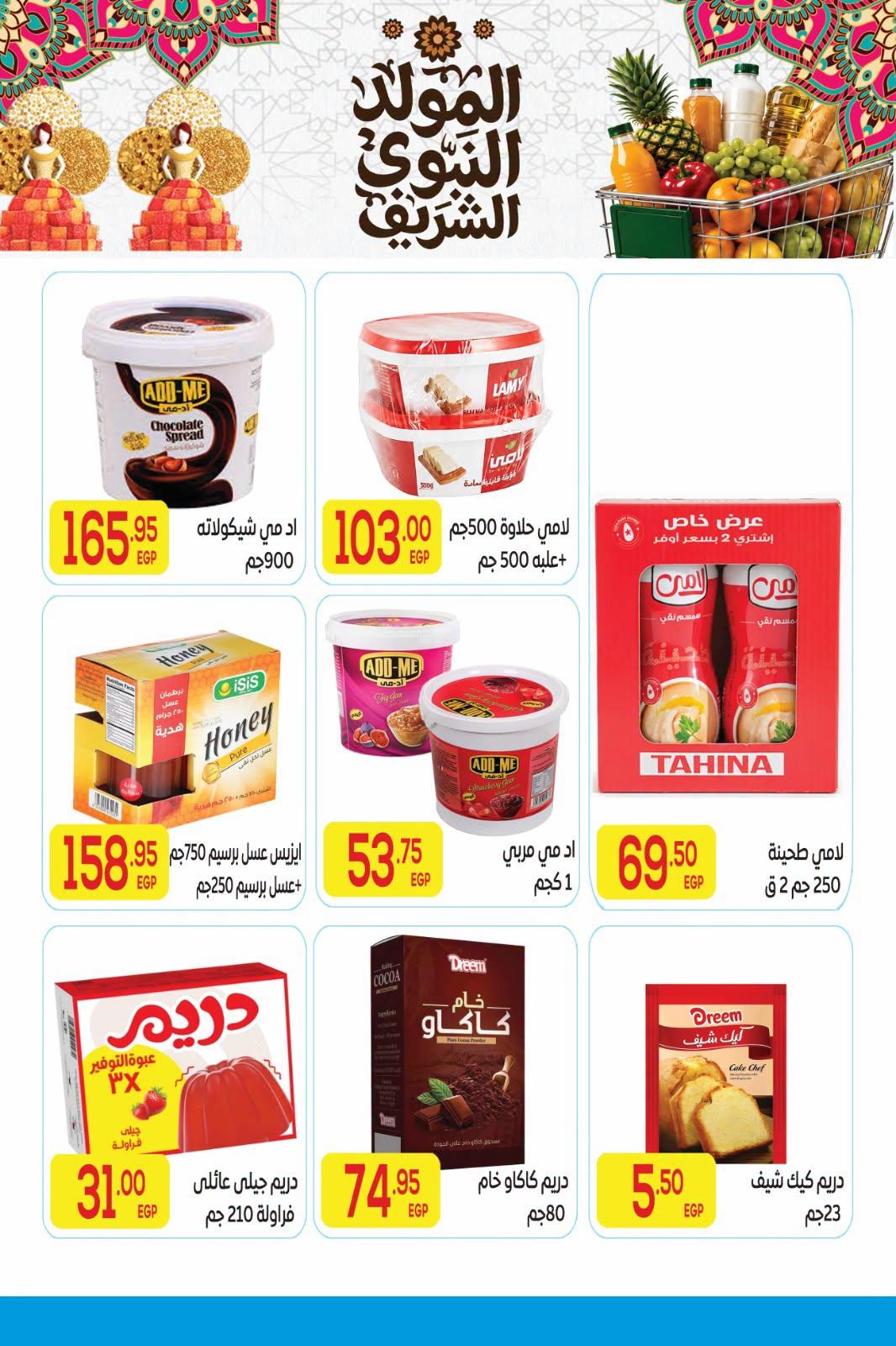 عروض المحلاوي صفحة 18