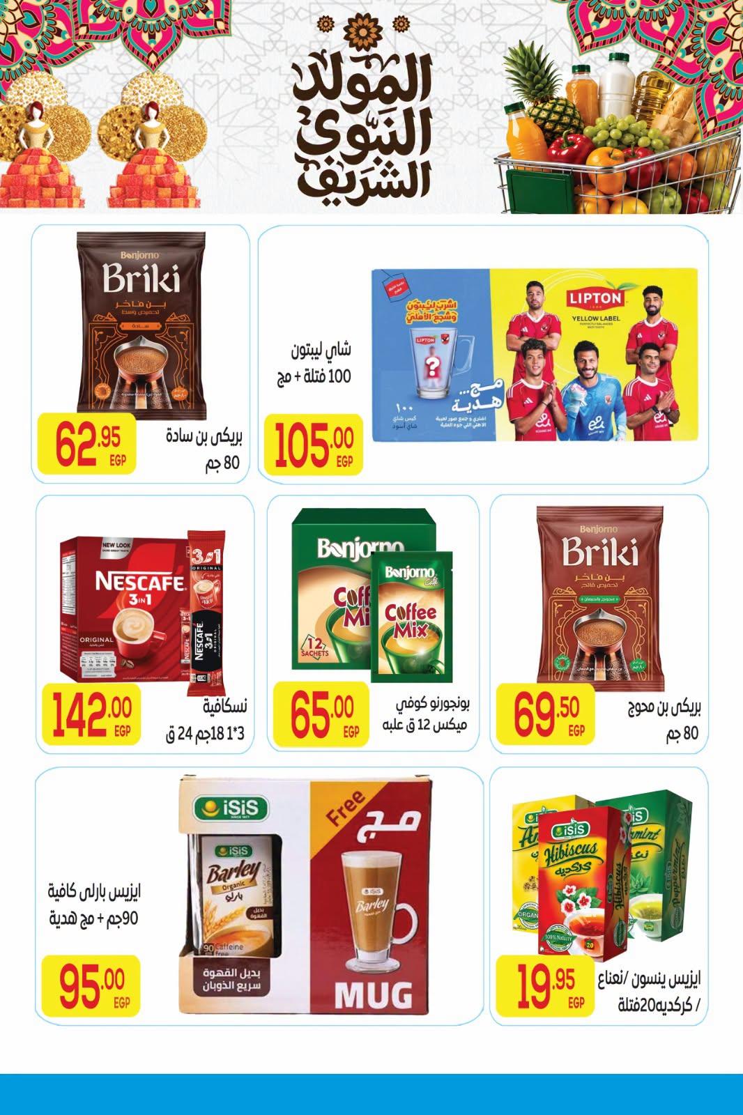 عروض المحلاوي صفحة 19