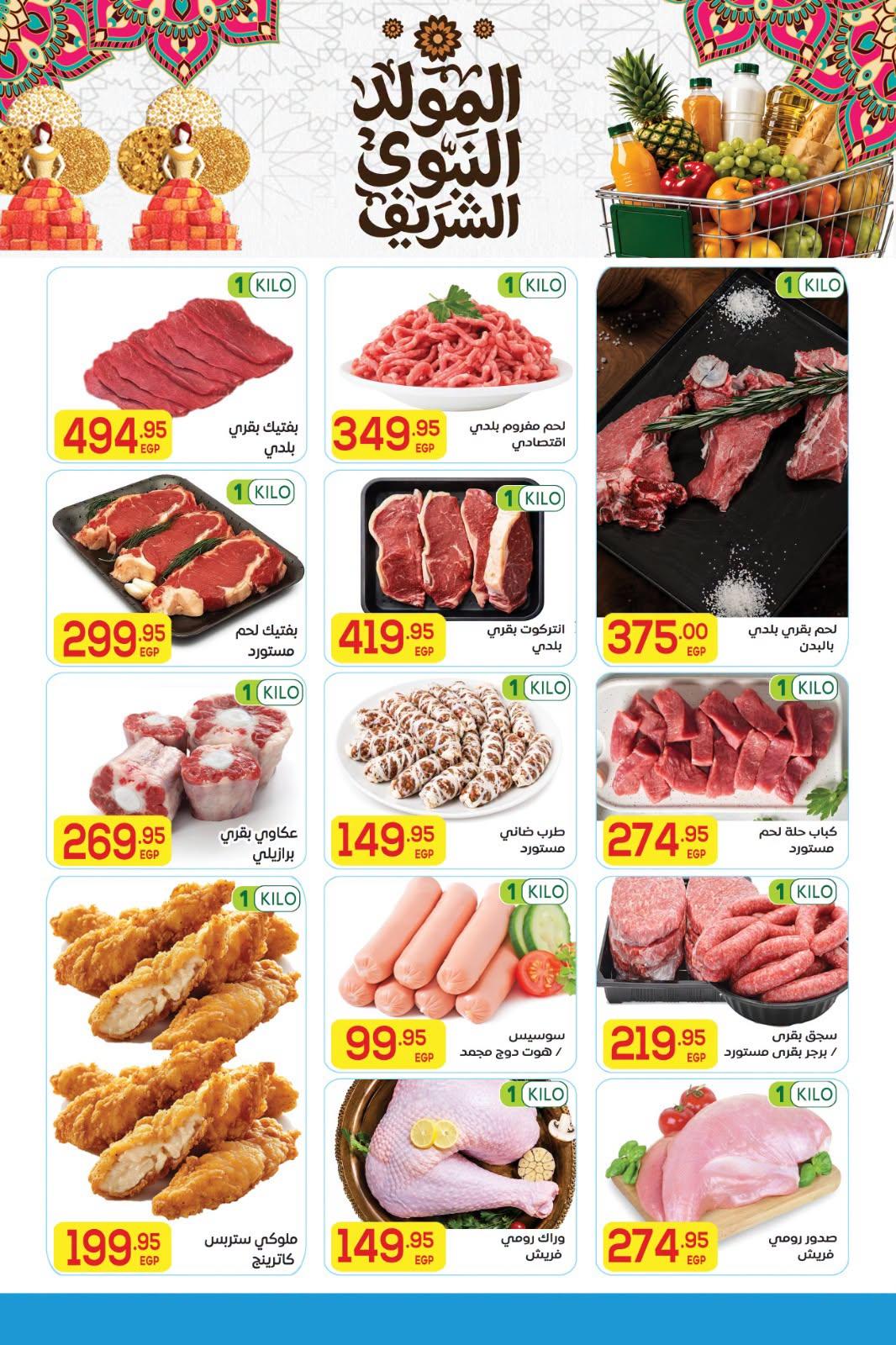 عروض المحلاوي صفحة 2
