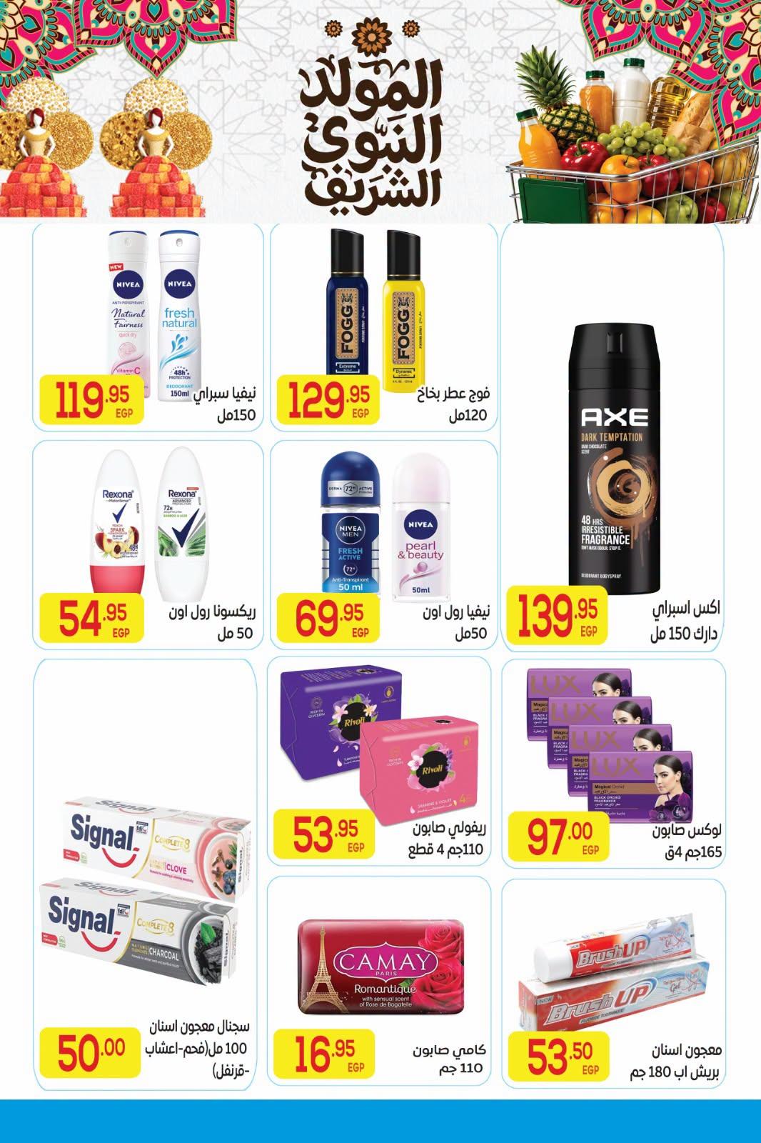 عروض المحلاوي صفحة 20