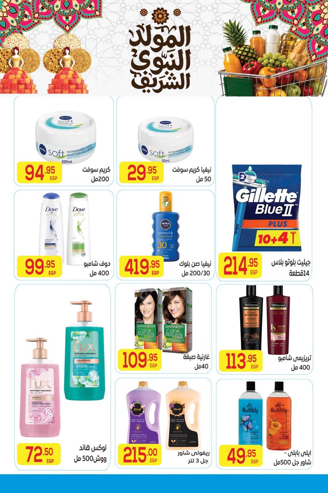 عروض المحلاوي صفحة 21