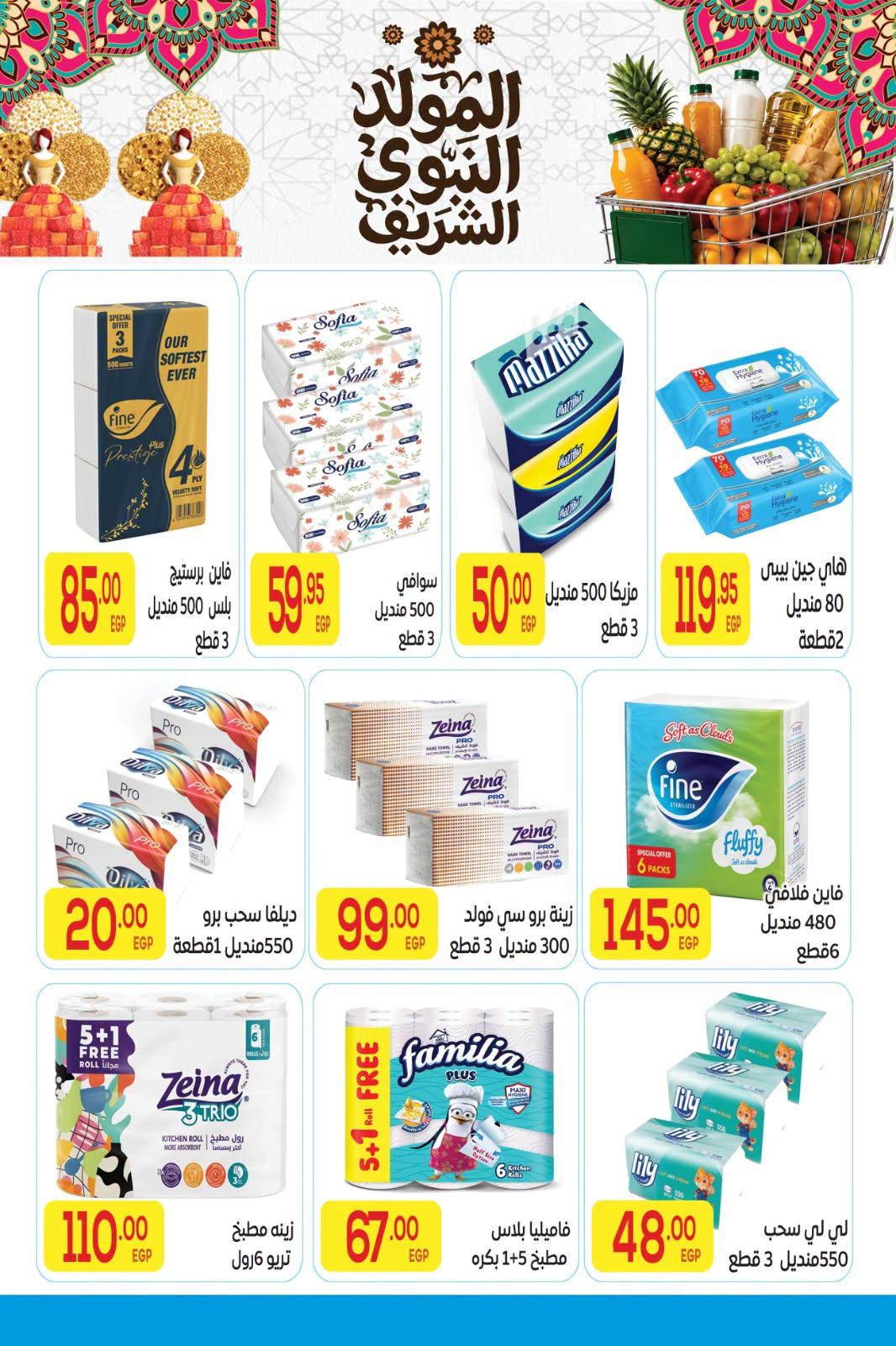 عروض المحلاوي صفحة 22