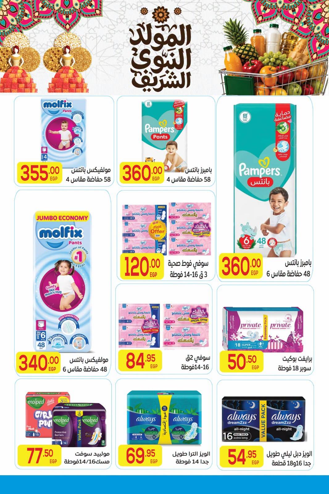 عروض المحلاوي صفحة 23