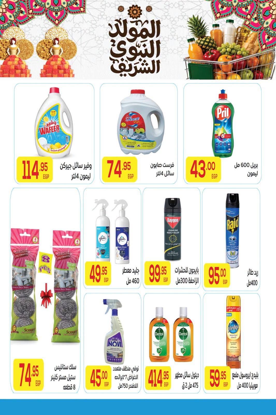 عروض المحلاوي صفحة 24