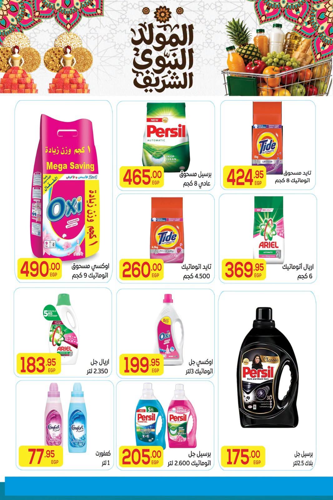 عروض المحلاوي صفحة 25