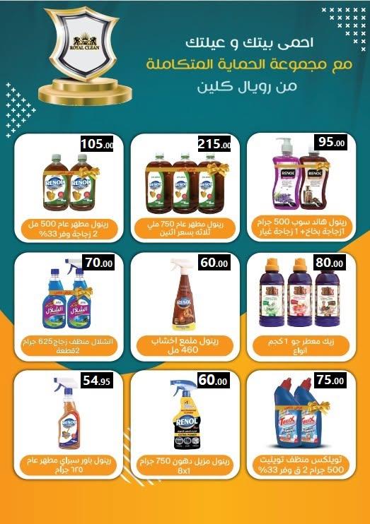 عروض المحلاوي صفحة 29