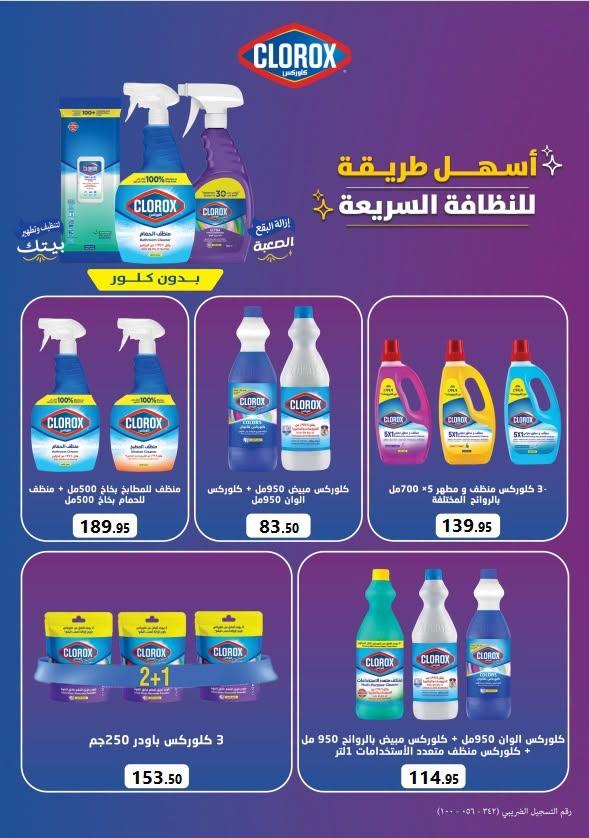 عروض المحلاوي صفحة 30