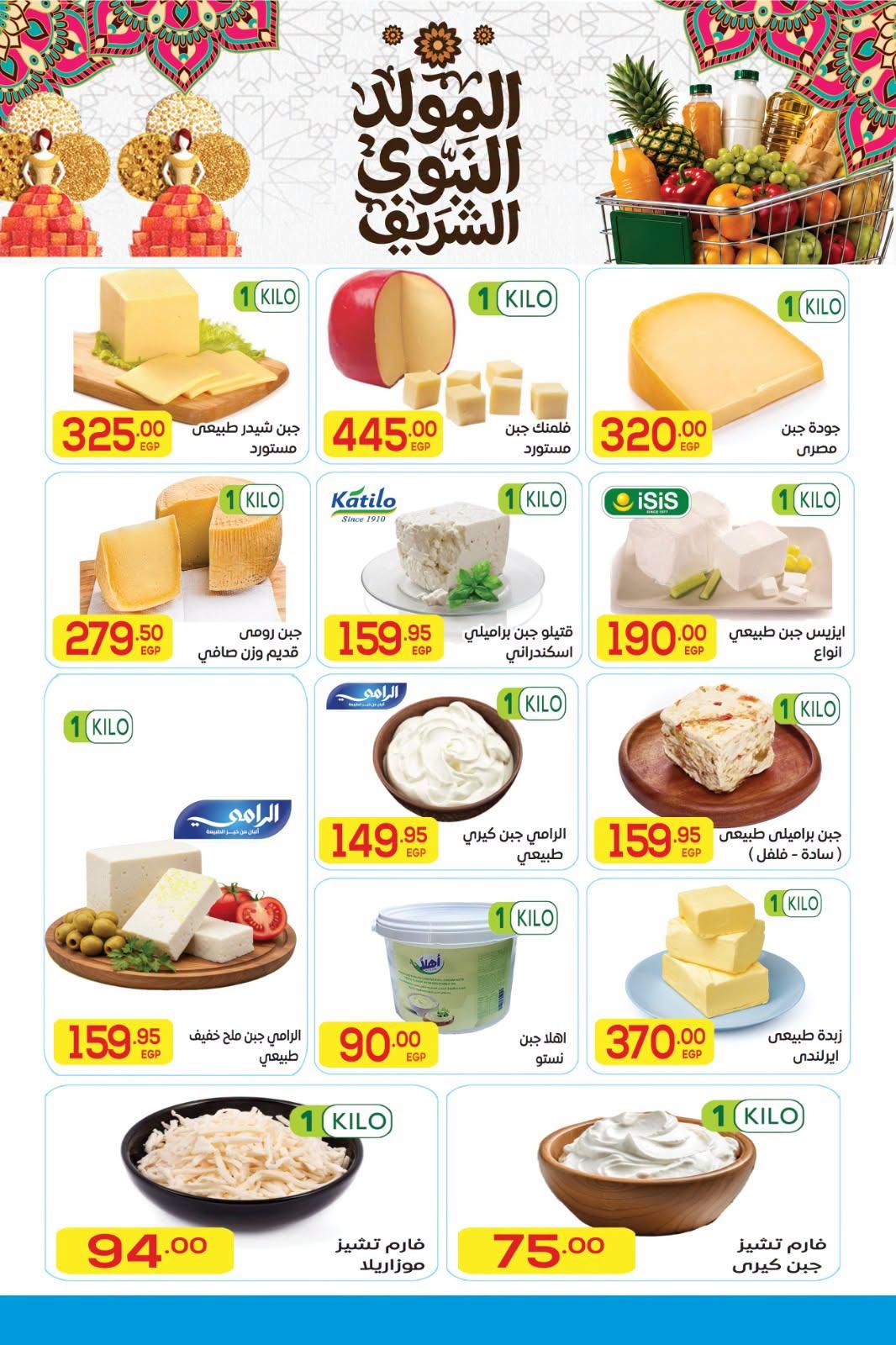 عروض المحلاوي صفحة 5