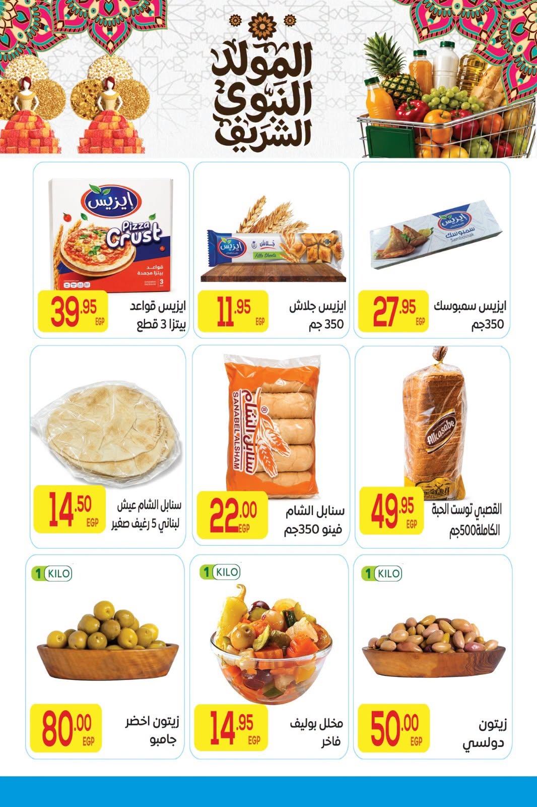 عروض المحلاوي صفحة 7