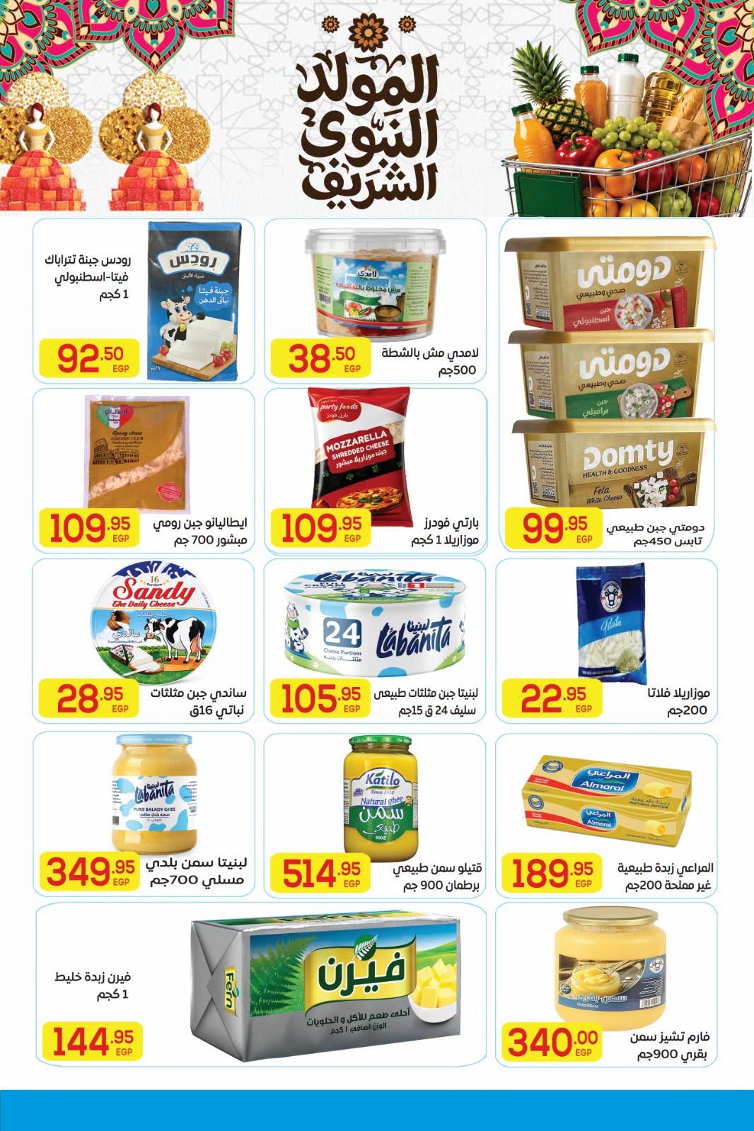 عروض المحلاوي صفحة 9