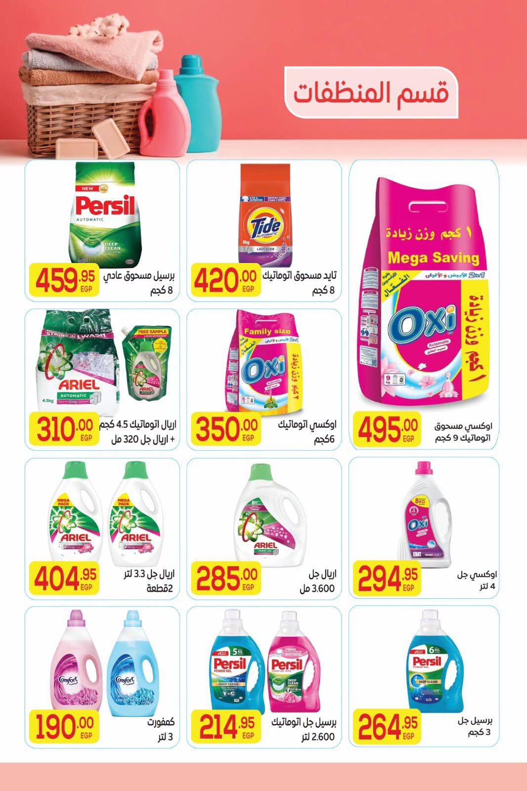 عروض المحلاوي صفحة 11