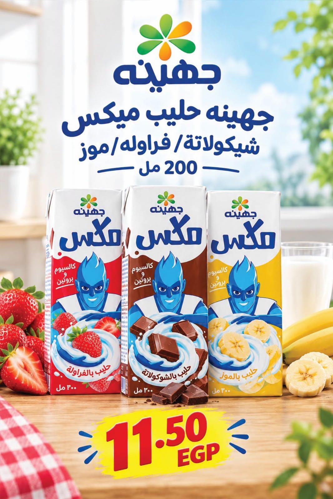 عروض المحلاوي صفحة 16