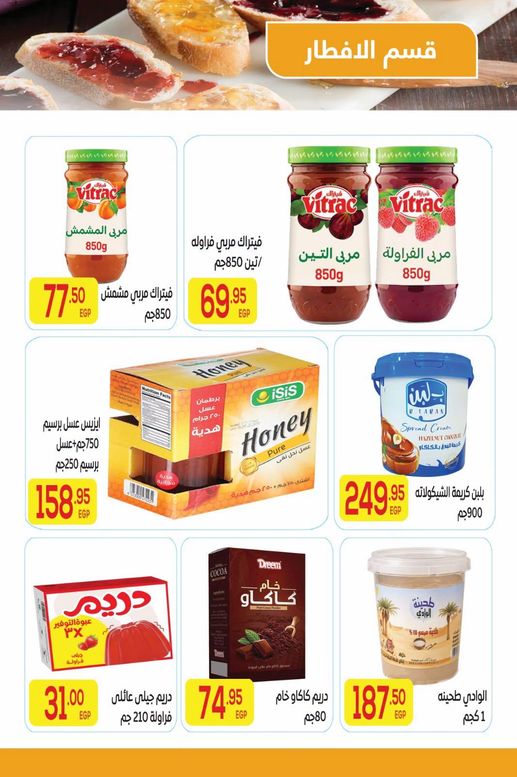 عروض المحلاوي صفحة 20