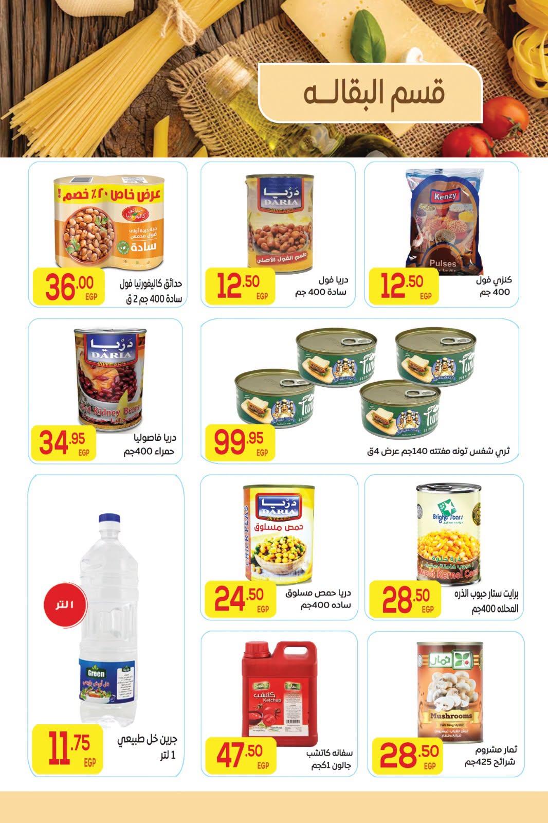 عروض المحلاوي صفحة 22