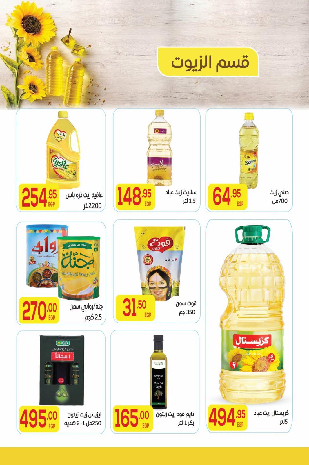 عروض المحلاوي صفحة 24