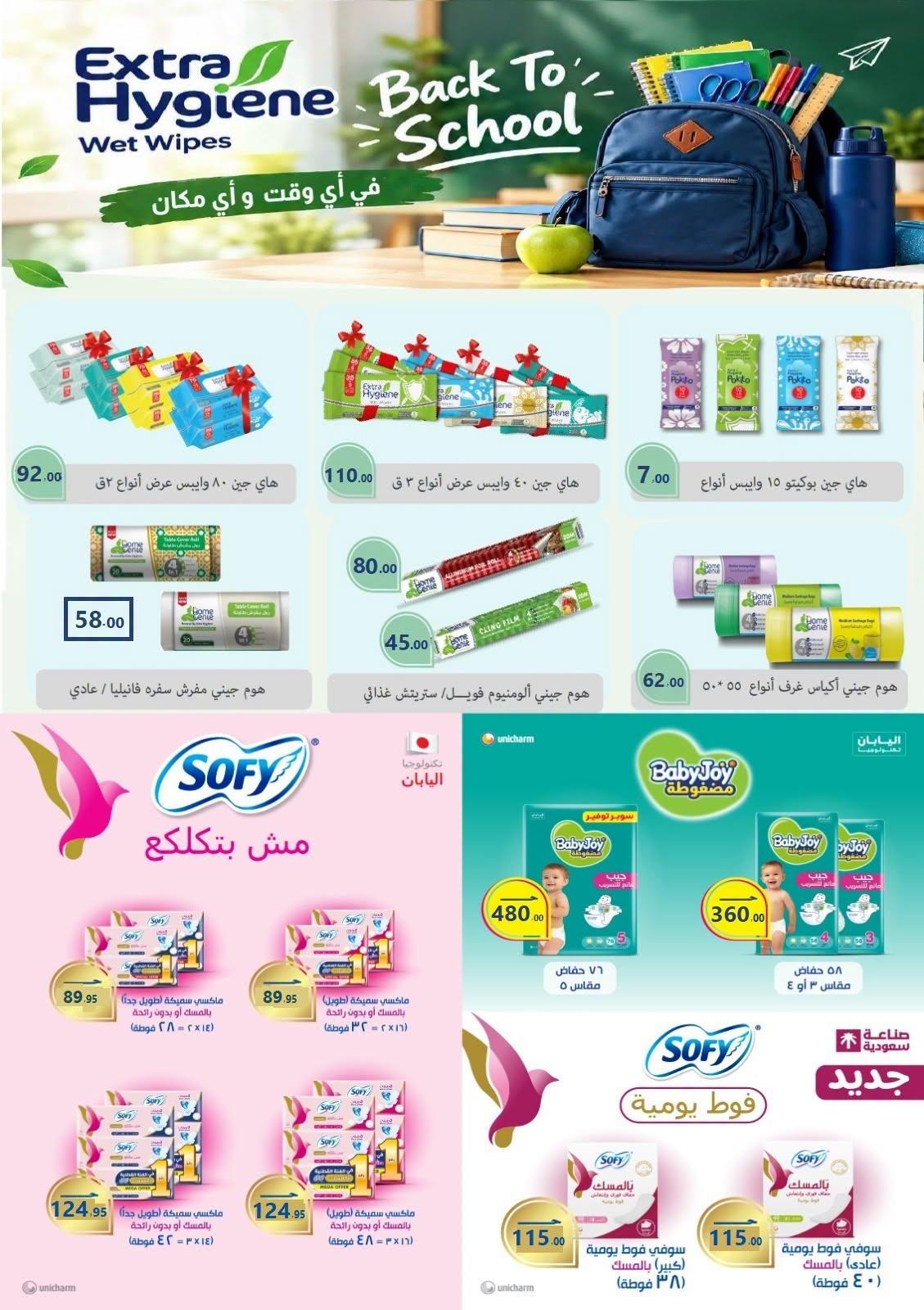 عروض المحلاوي صفحة 3