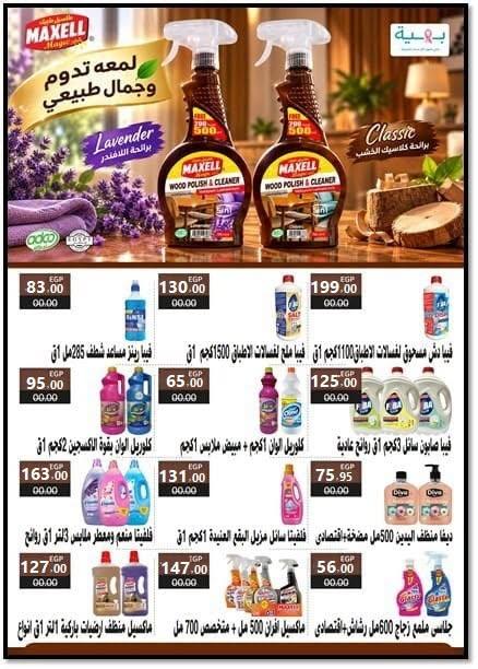 عروض المحلاوي صفحة 4
