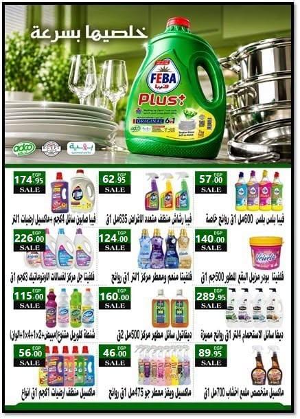 عروض المحلاوي صفحة 5