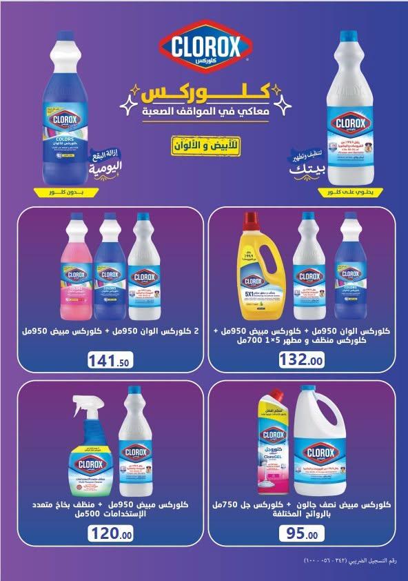 عروض المحلاوي صفحة 6