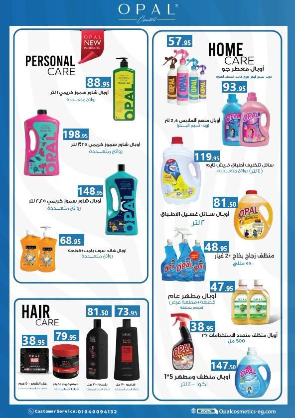 عروض المحلاوي صفحة 8