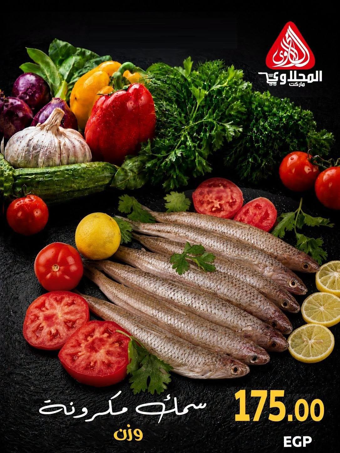 عروض المحلاوي صفحة 4 عروض المحلاوي صفحة 4
