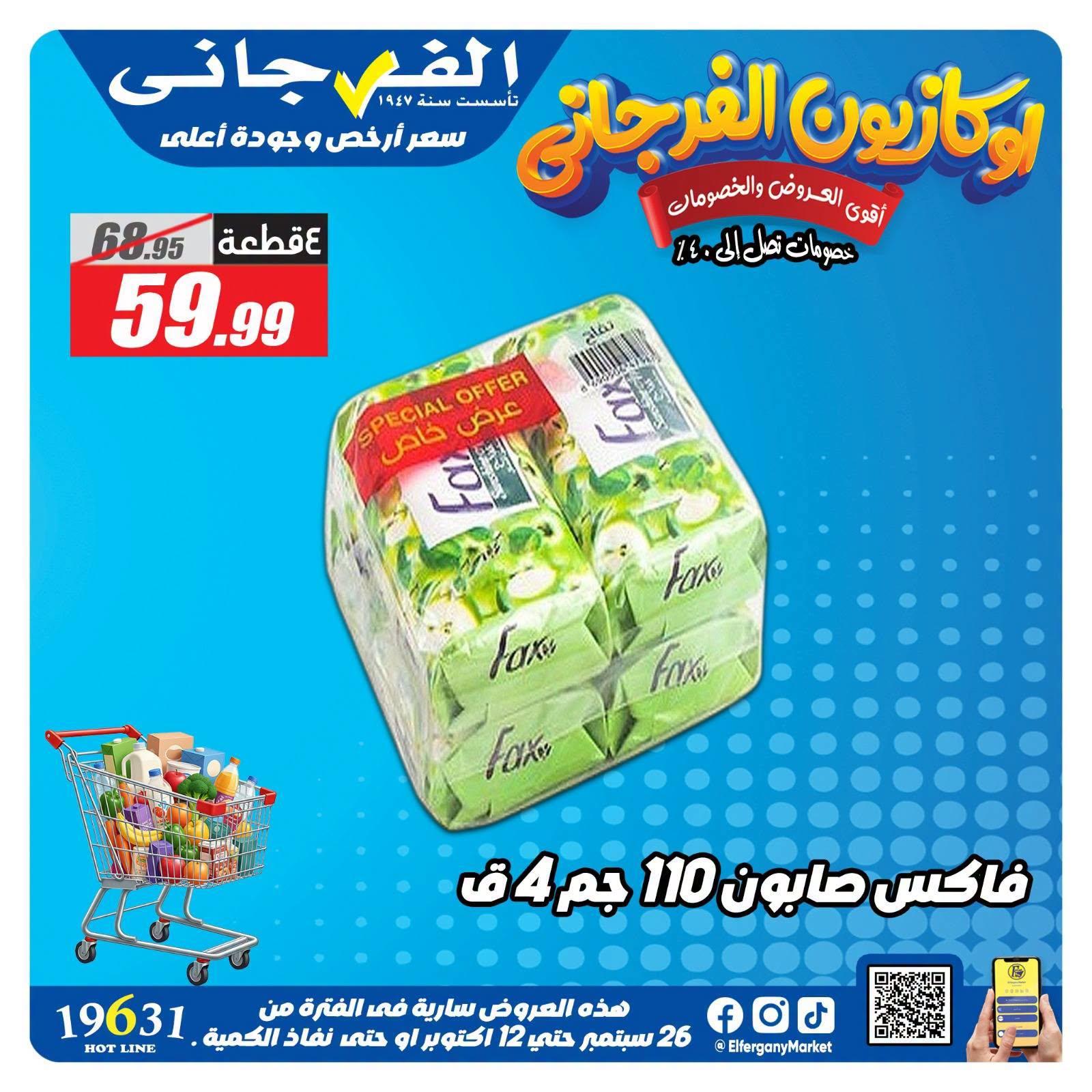 عروض الفرجاني صفحة 2 عروض الفرجاني صفحة 2