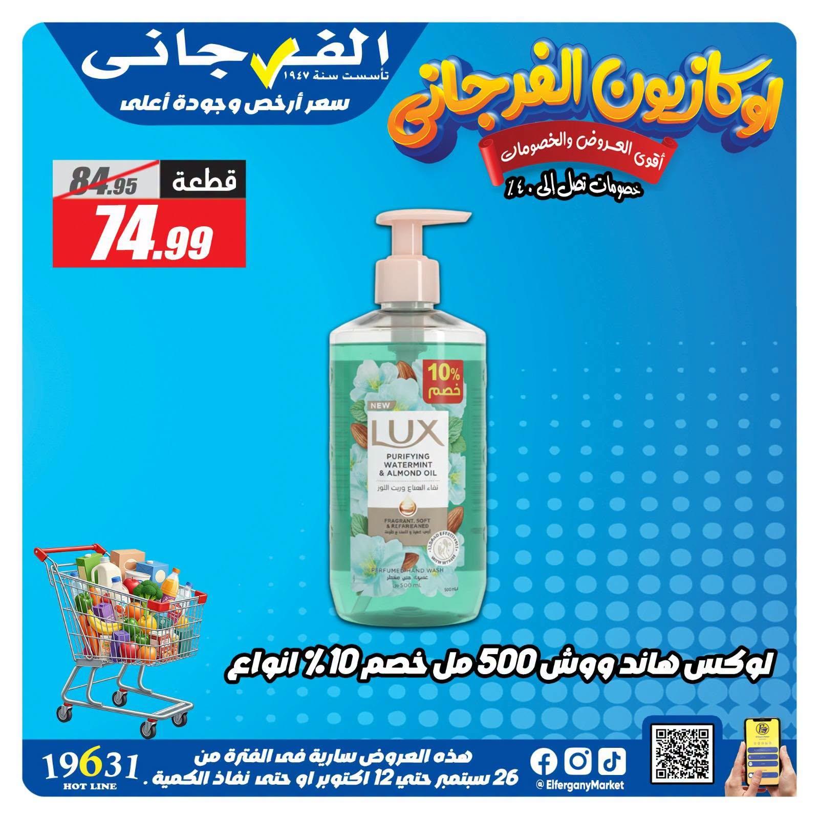 عروض الفرجاني صفحة 4 عروض الفرجاني صفحة 4