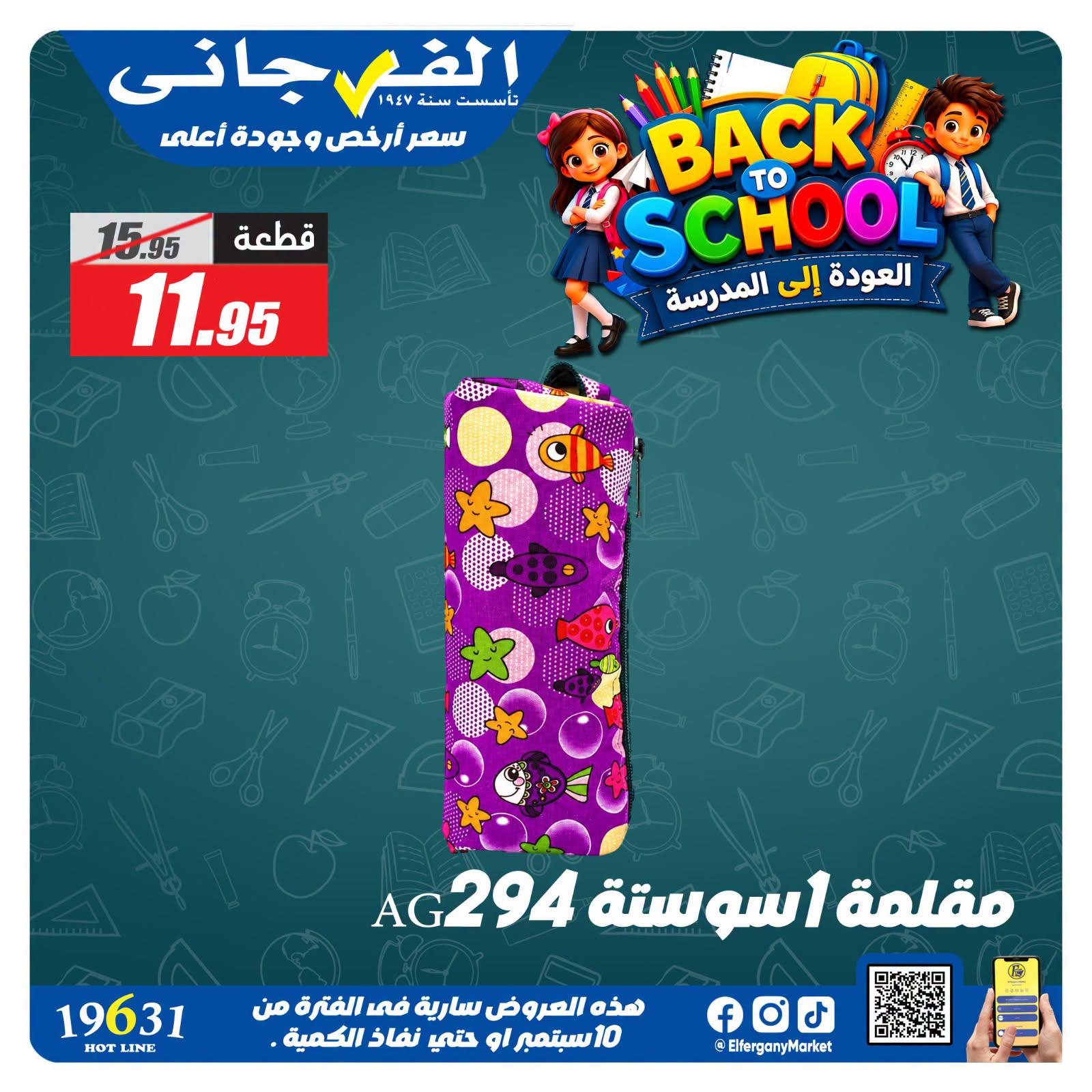 عروض الفرجاني صفحة 13 عروض الفرجاني صفحة 13