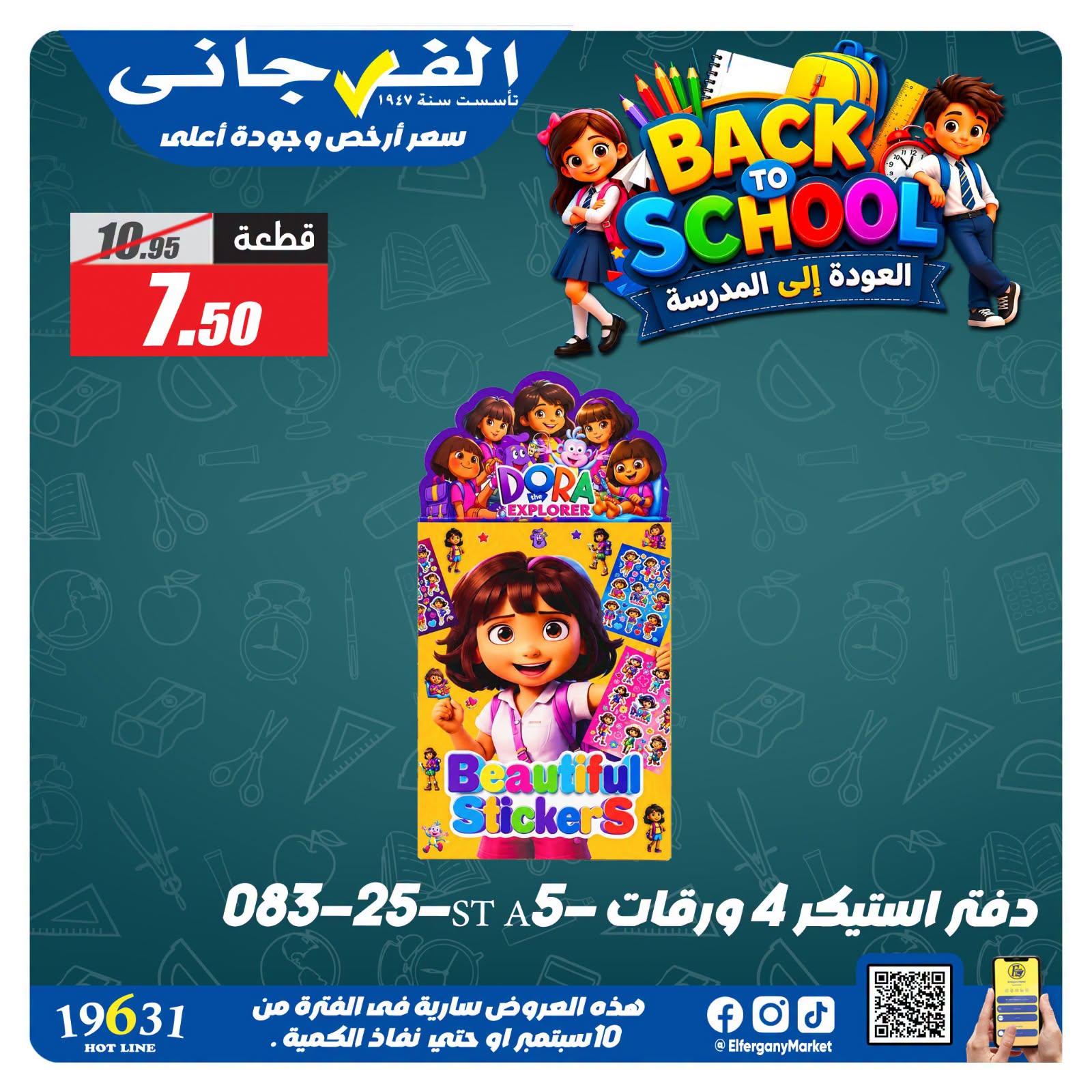 عروض الفرجاني صفحة 16 عروض الفرجاني صفحة 16