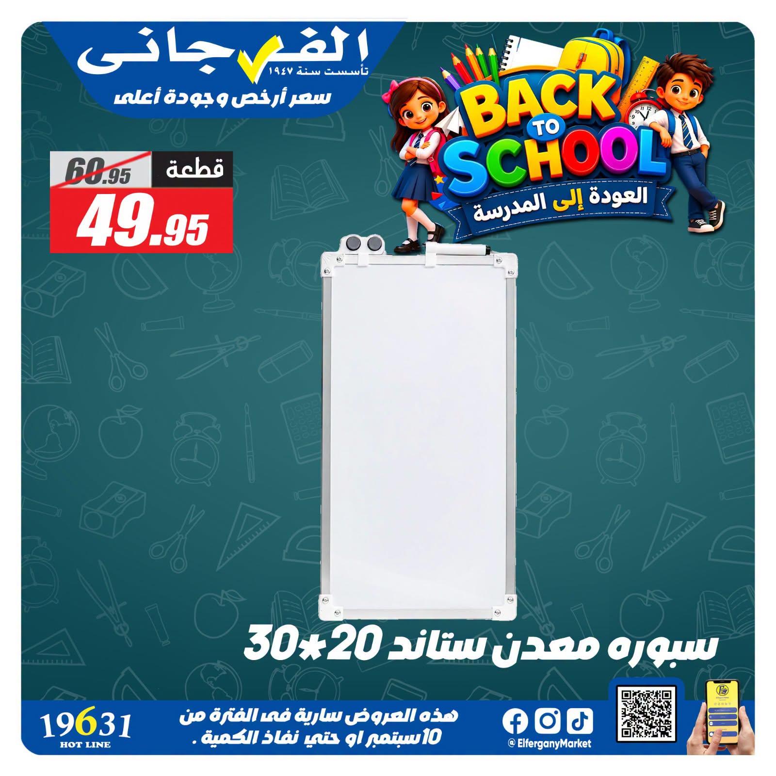 عروض الفرجاني صفحة 17 عروض الفرجاني صفحة 17